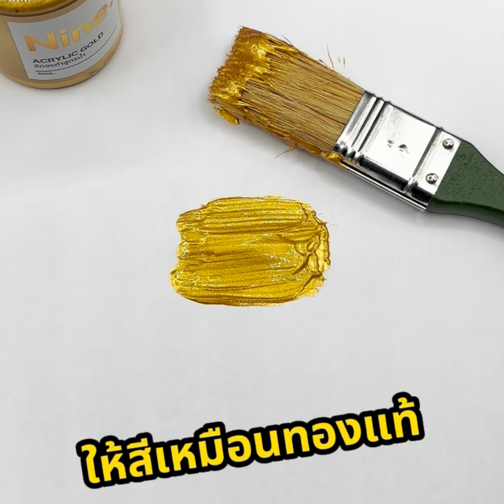 สีทองคำ Nine สูตรน้ำ ขนาด 100 mL. เกรดพรีเมียม สีแต้มทอง ราคา ถูกที่สุด ดีลบีเคเค แกลเลอรีภาพที่ 2