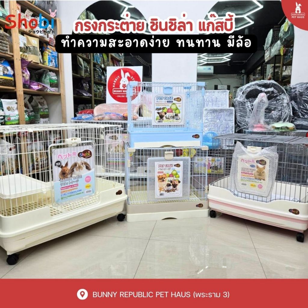 Shobi กรงกระต่าย รุ่น R51A / ARB80 / ARB100/ARB68SA-1  กรงกระต่ายพรีเมี่ยม รุ่นขายดีที่สุด มีสองชั้น