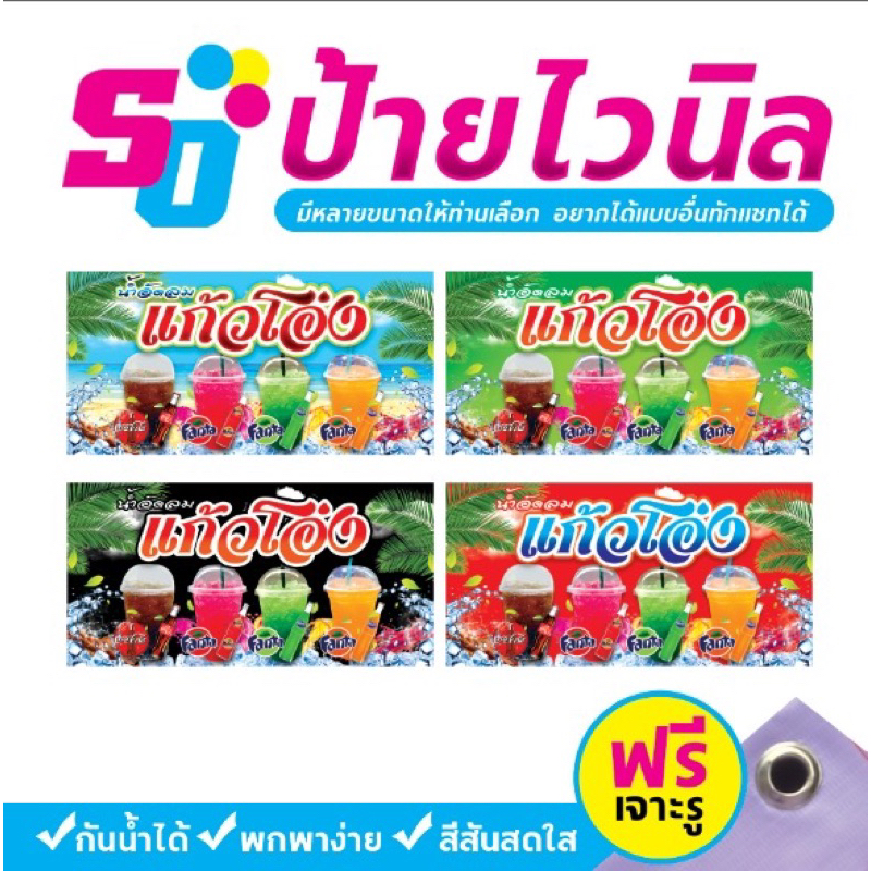 ป้ายน้ำอัดลม แก้วโอ่ง ขนาด 100x50cm