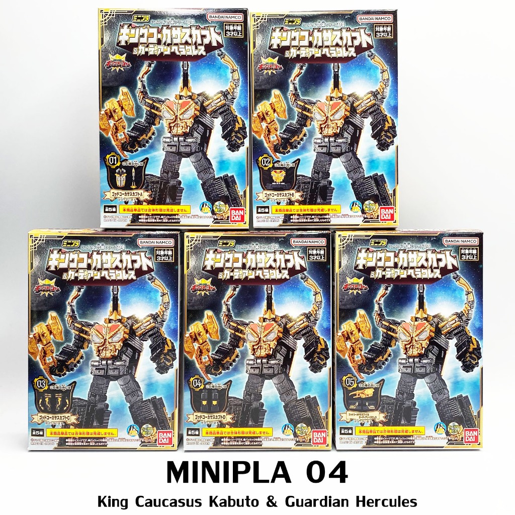 พร้อมส่ง BANDAI KING OHGER 04 4 Mini Pla King Caucasus Kabuto & Guardian Sentai KINGOHGER ไม่มีกล่องนอก NEW JP Minipla