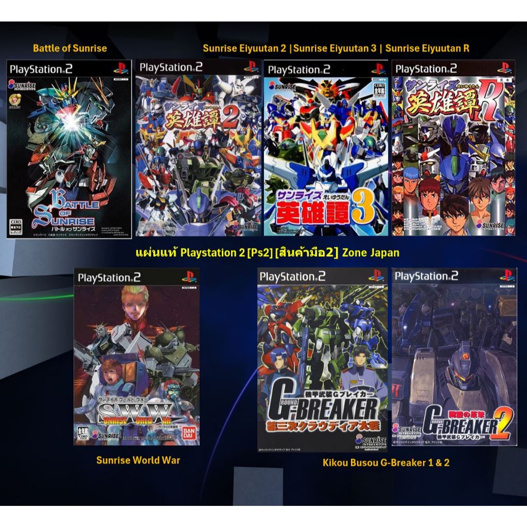 [มือ2][12] แผ่นแท้📀 PS2 Sunrise World War | Sunrise Eiyuutan | Kikou Busou G-Breaker | G-Saviour | Z