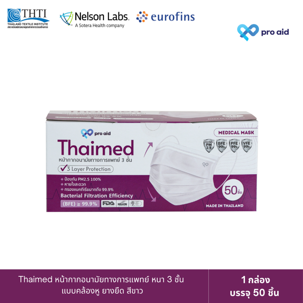 ✅Thaimed by pro aid {กล่อง 50 ชิ้น}  ซองหน้ากากอนามัยทางการแพทย์ 3 ชั้น Medical Mask 3 PLY นุ่ม ✅