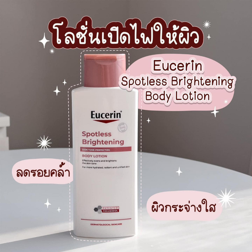 Eucerin Spotless Brightening Skin Tone Perfecting Body Lotion 250ml. โลชั่นบำรุงผิวกระจ่างใส
