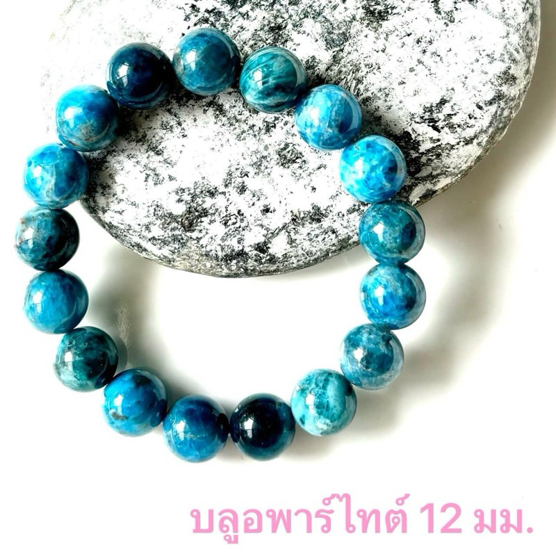 บลูอะพาไทต์ Blue Apatite  12 mm.