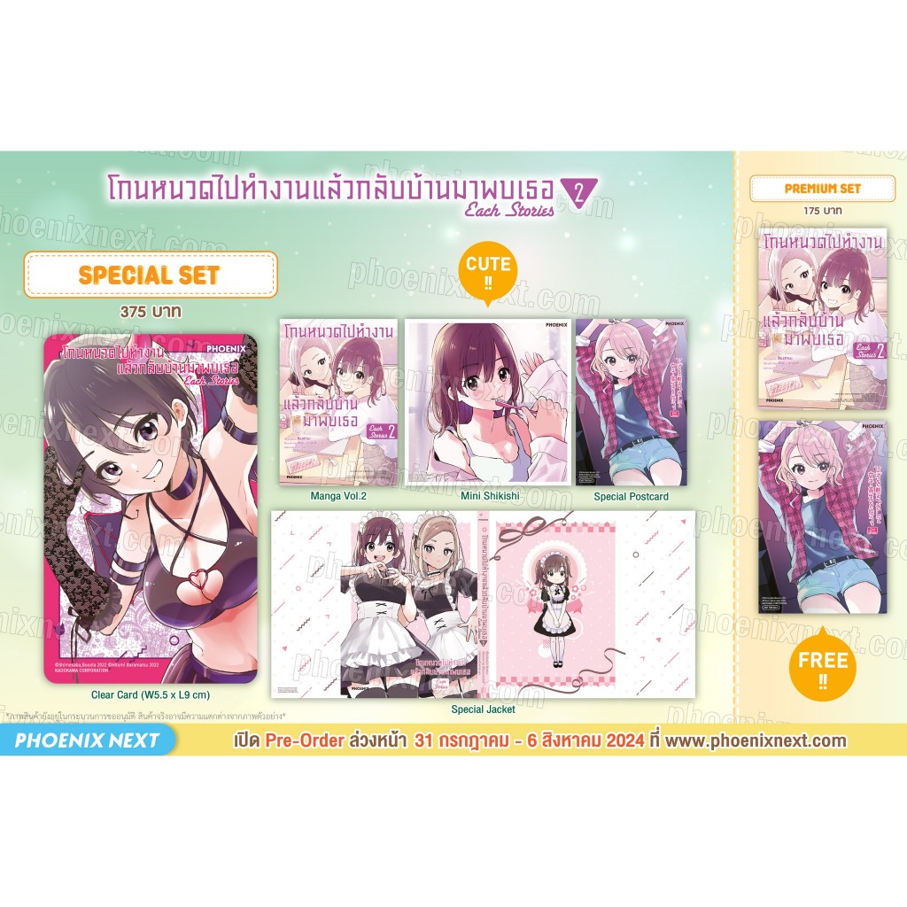 [พร้อมส่ง/Pre-Order] Special Set & Premium Set มังงะโกนหนวดไปทำงานแล้วกลับบ้านมาพบเธอ Each Stories เล่ม 1-2 Phoenix Next