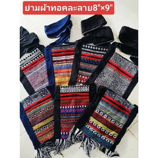 กระเป๋าย่าม กระเป๋าย่ามผ้าเมืองเหนือผ้าทอราคาถูก# ราคาส่ง#