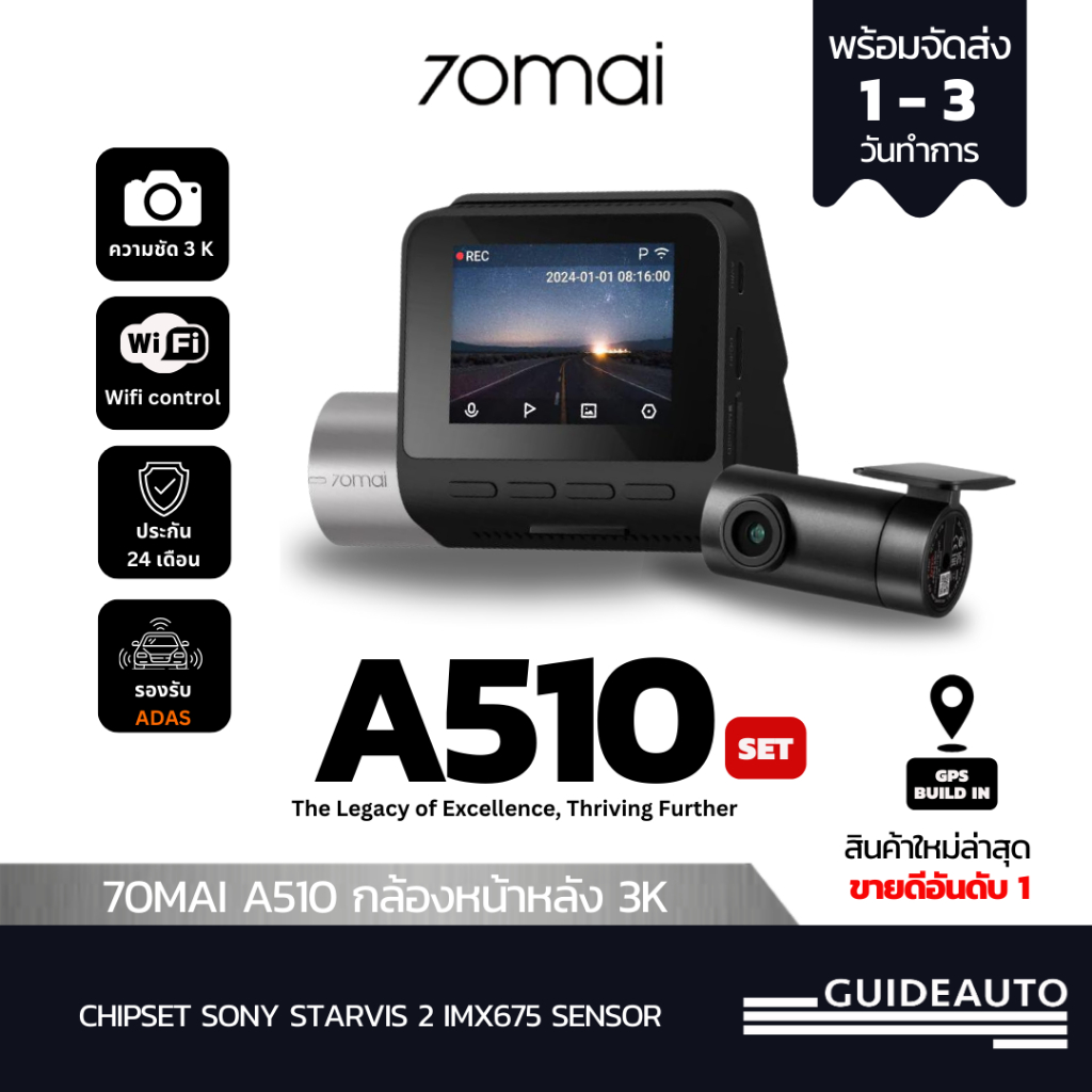 [ลด200.- GUID200] 70Mai A510 -1944P Built-in GPS (ADAS) กล้องติดรถยนต์อัฉริยะ 140 °ยอดขายอันดับ 1 / รับประกัน 12 เดือน