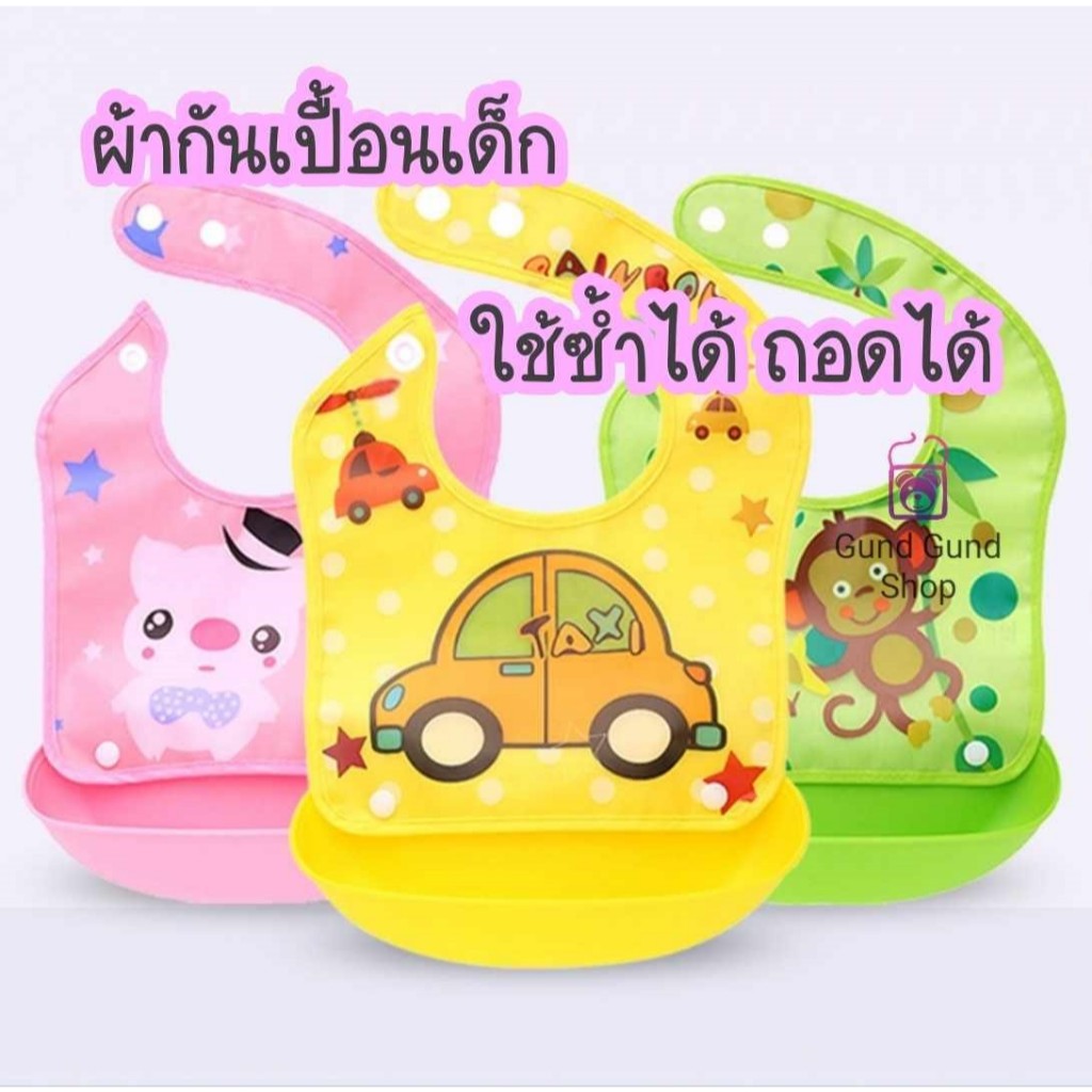 พร้อมส่ง ผ้ากันเปื้อกันน้ำแบบมีถาดรอง ผ้ากันเปื้อนเด็กกันน้ำ ผ้ากันเปื้อนที่ถอดออกได้