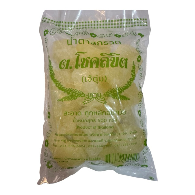 น้ำตาลกรวด ตรา ต.โชคลิขิต ขาว/เหลือง ขนาด 1/2 กก