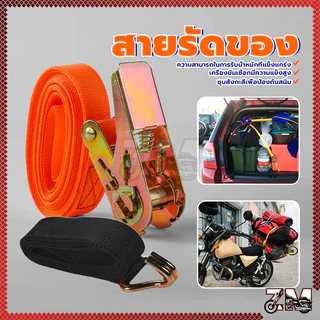 สายรัดของ สายรัดรถบรรทุก สายรัดก๊อกแก๊ก ขนาด 2.5cm x 2/3/5 เมตร ใช้สำหรับรัดสิ่งของต่างๆได้ สะดวกพกพา แข็งแร็งทรทาน