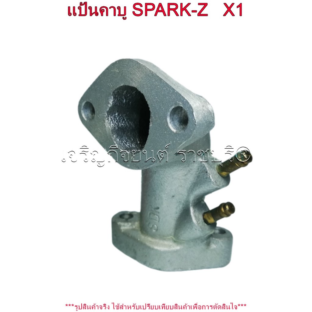 แป้นคาบู YAMAHA SPARK-Z // X1 คอคาร์บู คอหรีด สำหรับรถมอเตอร์ไซค์