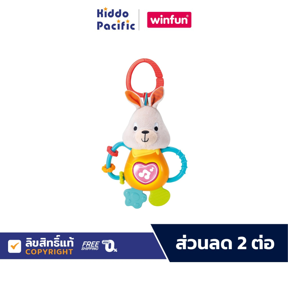 Winfun Bouncy  Jungle Fun ของเล่นกระต่ายนุ่มนวลน่ากอด