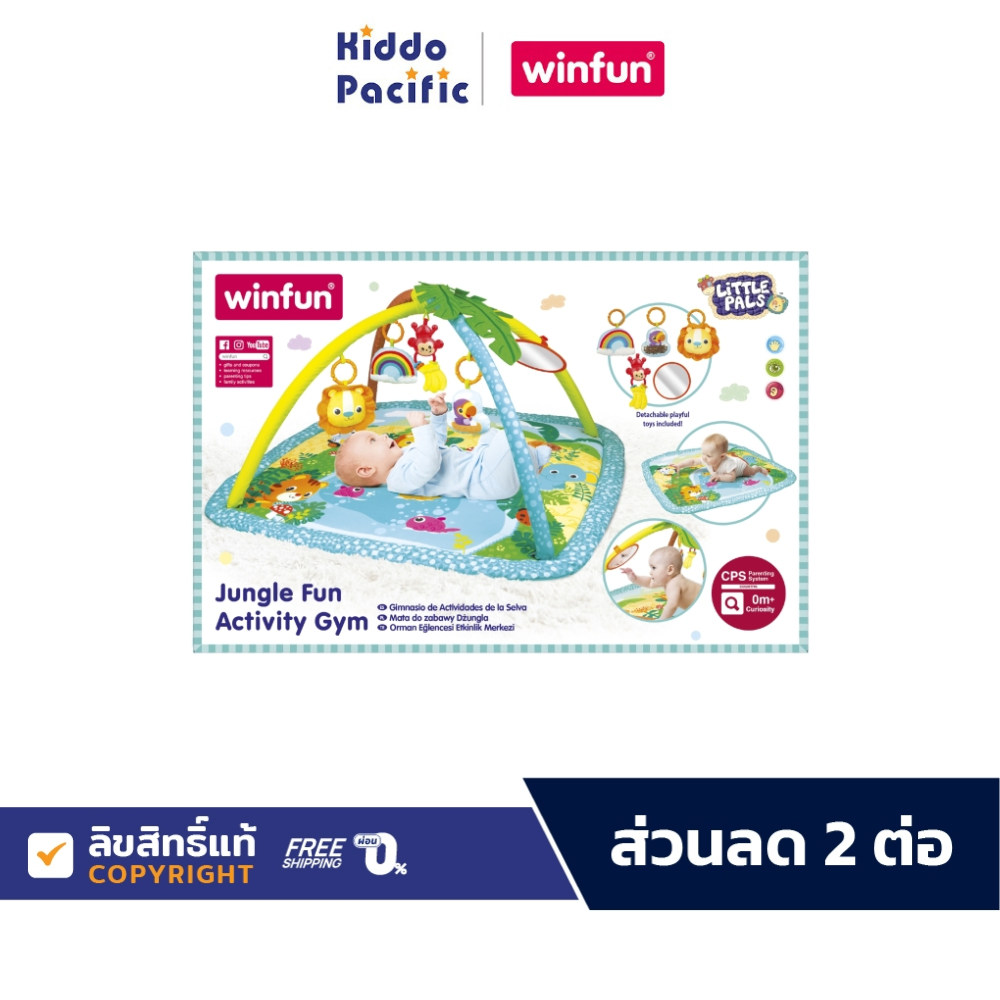 Winfun Jungle Fun Activity Gym ของเล่นเด็ก พลย์แมท