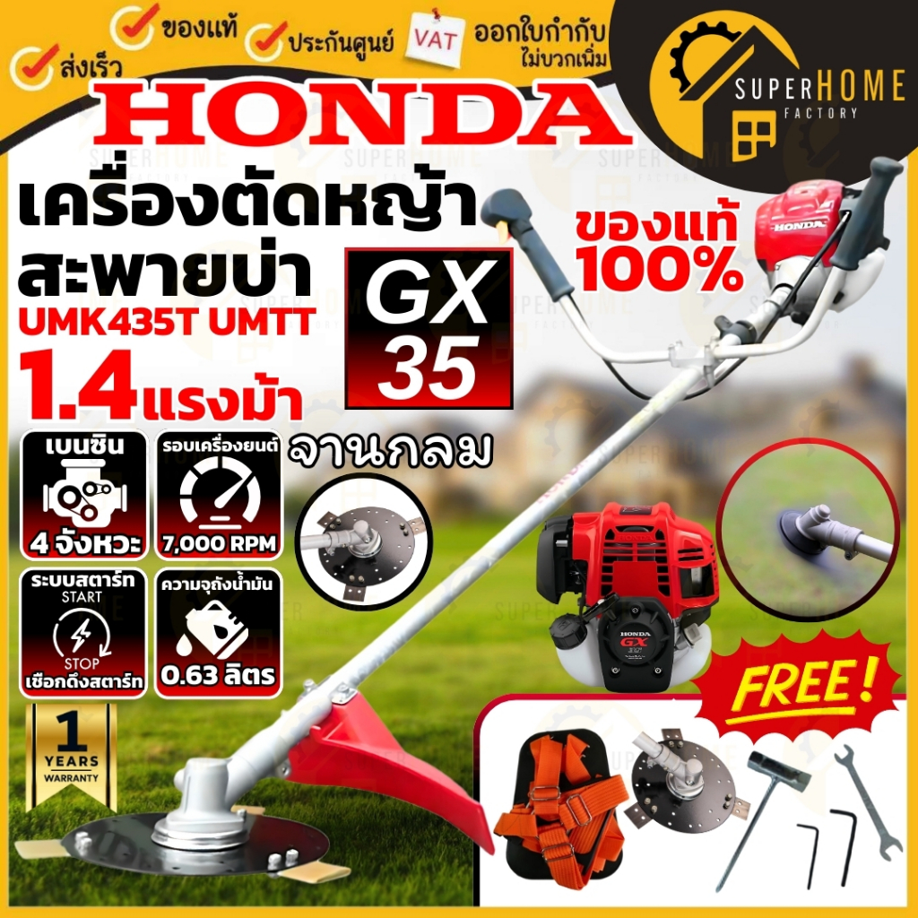 HONDA เครื่องตัดหญ้าแบบสะพายข้อแข็งจานกลม รุ่น GX35 UMK435T UMTT ก้านแข็ง ตัดหญ้าก้านแข็ง ฮอนด้า ตัด