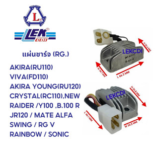 เรกกูเรเตอร์ แผ่นชาร์จ AKIRA, VIVA, AKIRA YOUNG, CRYTAL, RAI…