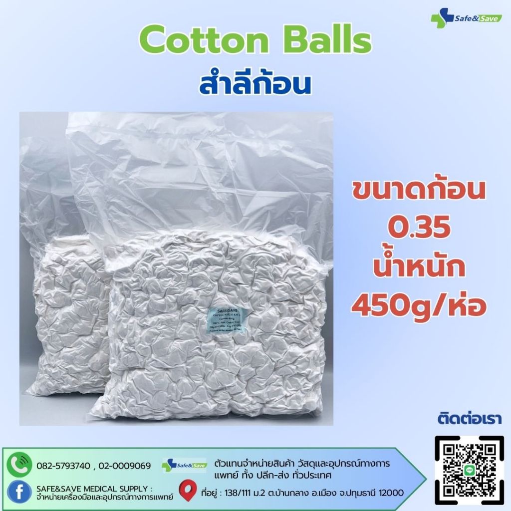Safe&Save Cotton Balls สำลีก้อน 450 กรัม.
