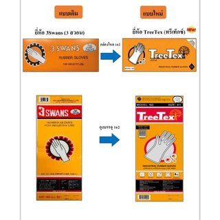ถุงมือยางอุตสาหกรรมสีดำ เบอร์ 9.5 ตรา TreeTex ,ถุงมือยางธรรมชาติสีดำ (12คู่) RUBBER GLOVES