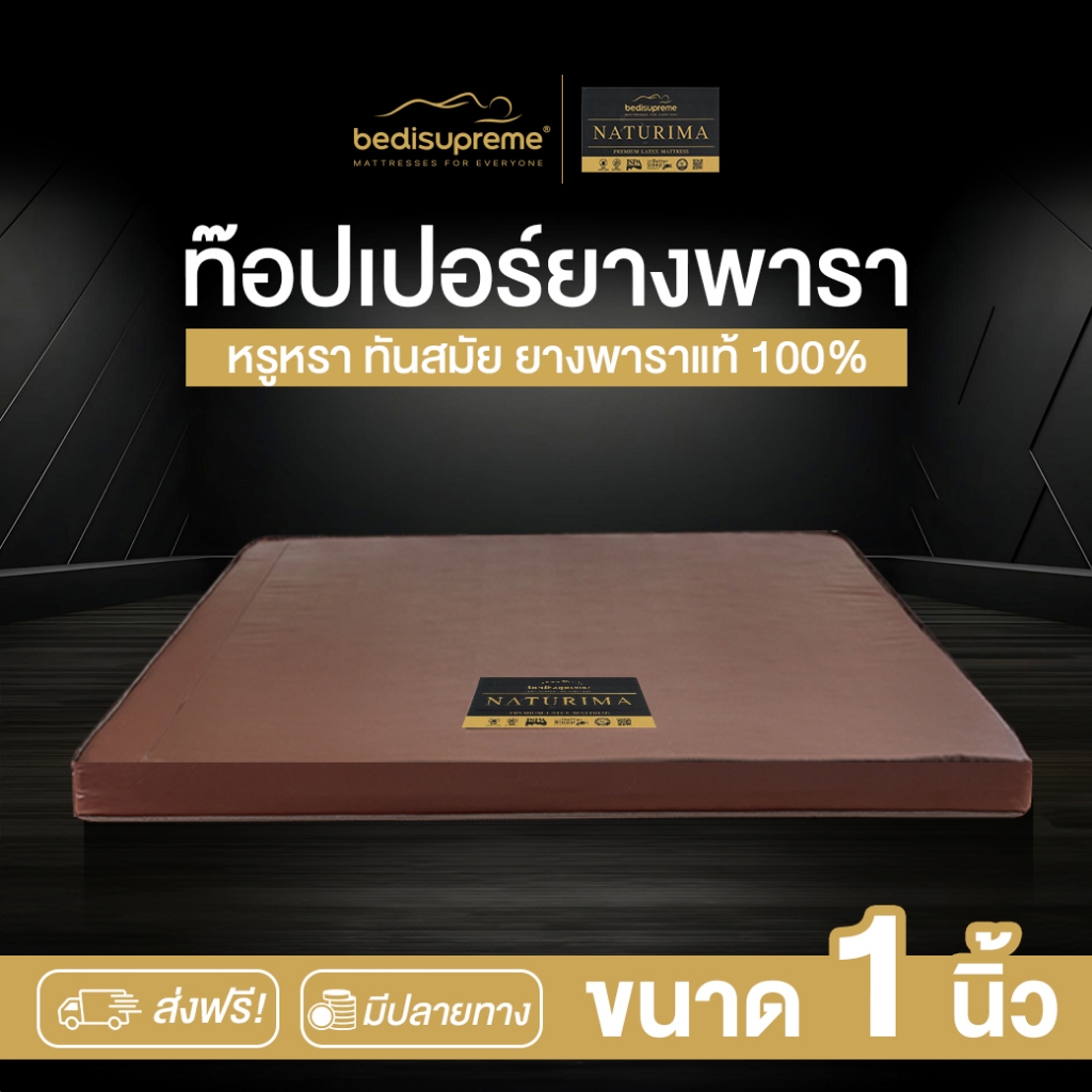 ท็อปเปอร์ยางพาราฉีดแท้ 100% 7Zone Natural Latex หนา 2-4 นิ้ว หุ้มผ้าCotton Soft ขนาด 3.5ฟุต-6 ฟุต