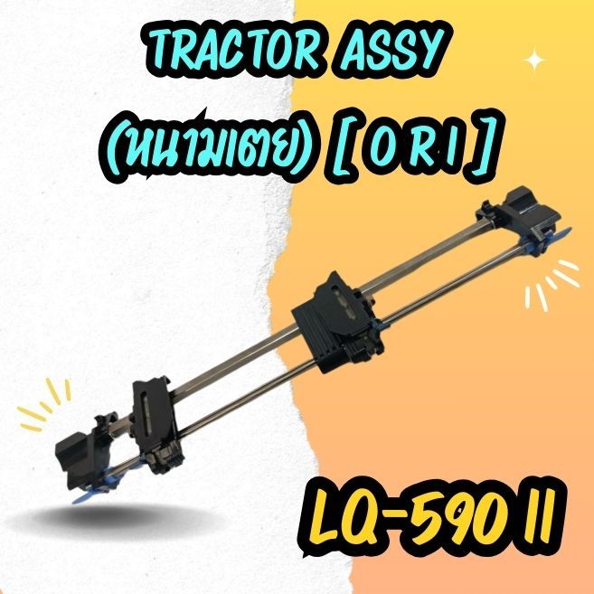 TRACTOR  EPSON LQ-590 II ชุดหนามเตยดึงกระดาษ