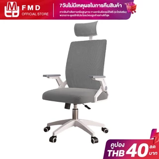 FMD เก้าอี้สำนักงาน พนักพิงปรับได้ พนักพิงตาข่าย เก้าอี้ล้อเลื่อน พนักพิงศีรษะปรับได้