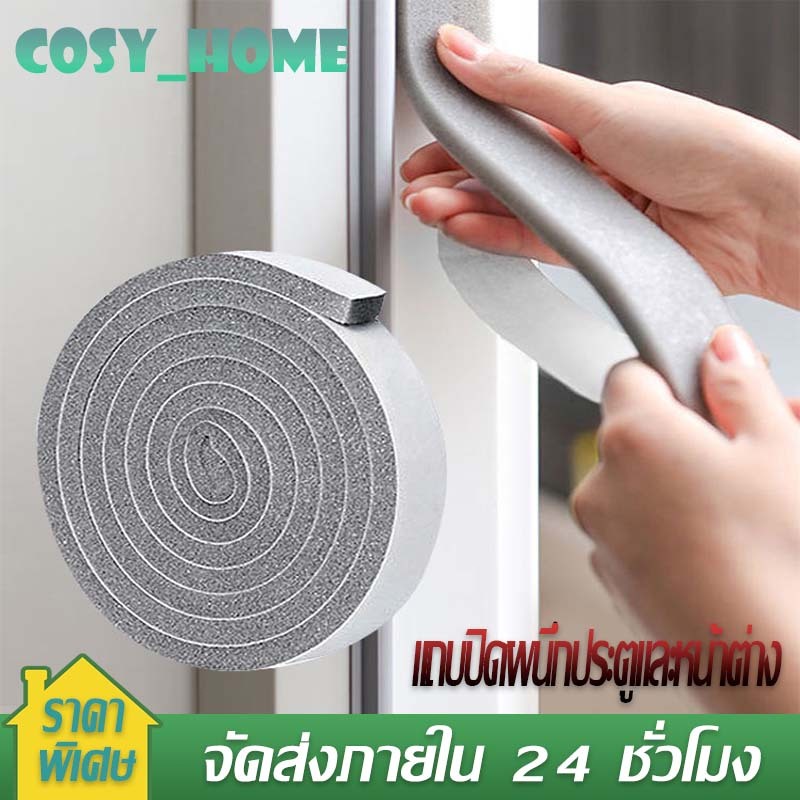 ที่กั้นประตู แถบซีล ฉนวนกันเสียง แถบซีลประตูหน้าต่าง โฟมลิฟต์ ซีล ฉนวนกันเสียง แอร์กันแมลง 200 ซม กันฝุ่น/กันเสียง มีกาว