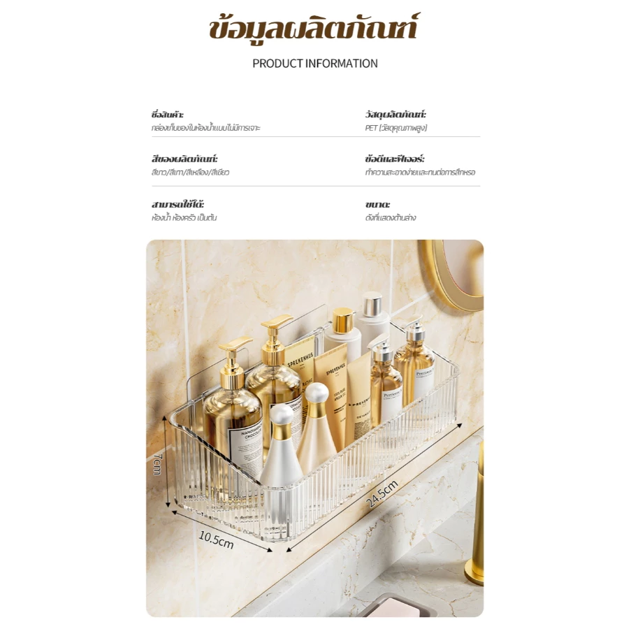 ชั้นวางของในห้องน้ำ ชั้นวางของติดผนัง ที่เก็บของ อเนกประสงค์ ไม่ต้องเจาะรู แบบใส หรูหรา มี 4 สี thumbnail 10