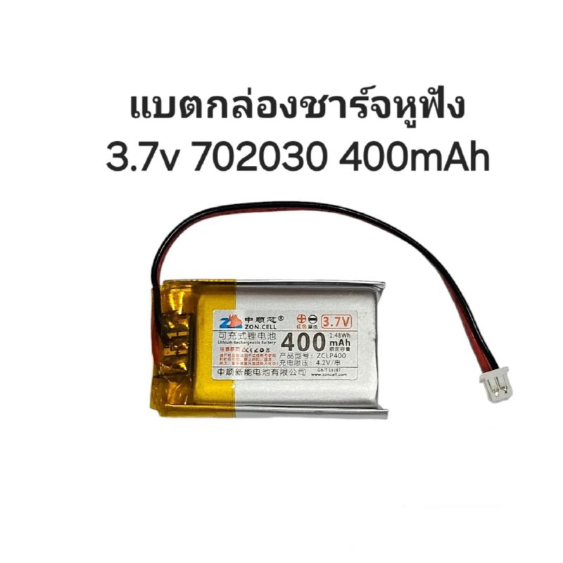 แบต 702030 400mAh 3.7v หัวต่อ1.25 สองสาย 2pin Sound Peats Sonic  กล่องชาร์จหูฟัง Battery Bluetooth แ