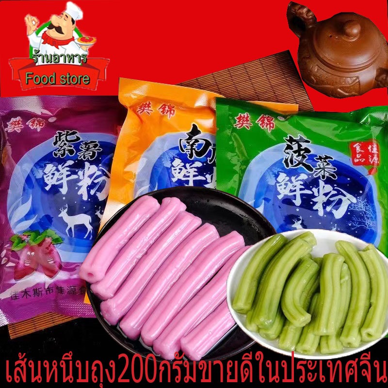 เส้นหนึบหนาพิเศษ เหนียวนุ่ม เคี้ยวมัน อร่อยเพลิน สุกี้จีน 200g耗子土豆粉สินค้าพร้อมส่ง