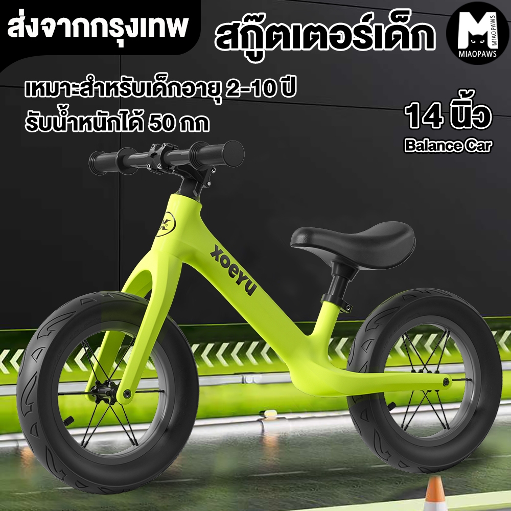 14 นิ้ว รถบาลานซ์เด็ก ใช้ได้อายุ2-10ขวบ  ล้อพร้อมยางลม เกาะถนน รถขาไถคุณภาพดี ทนทาน ไร้สนิม – โปรปัง