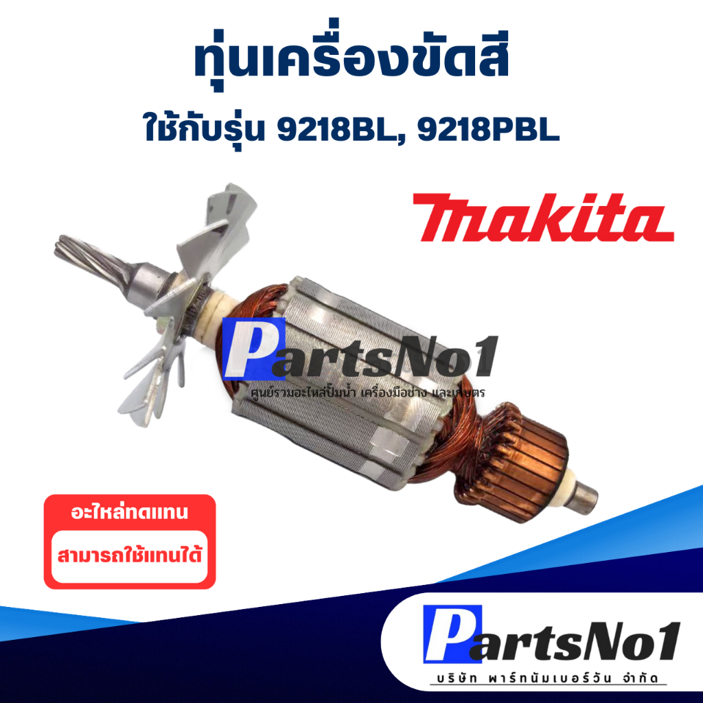 ทุ่น Maikta มากีต้า เครื่องขัดสี 9218BL, 9218PBL