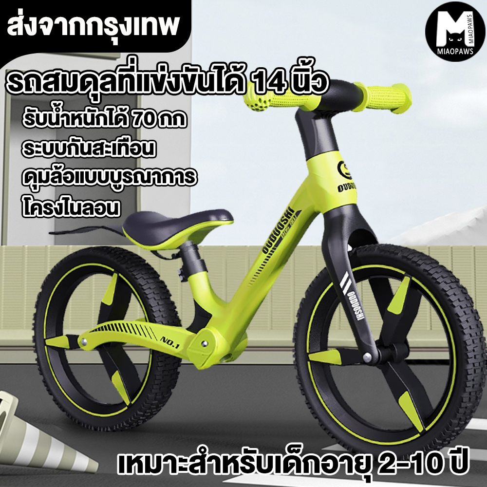 14นิ้ว จักรยานสมดุล With shock absorption ล้อพร้อมยางลม เกาะถนน รถขาไถคุณภาพดี ทนทาน ไร้สนิม