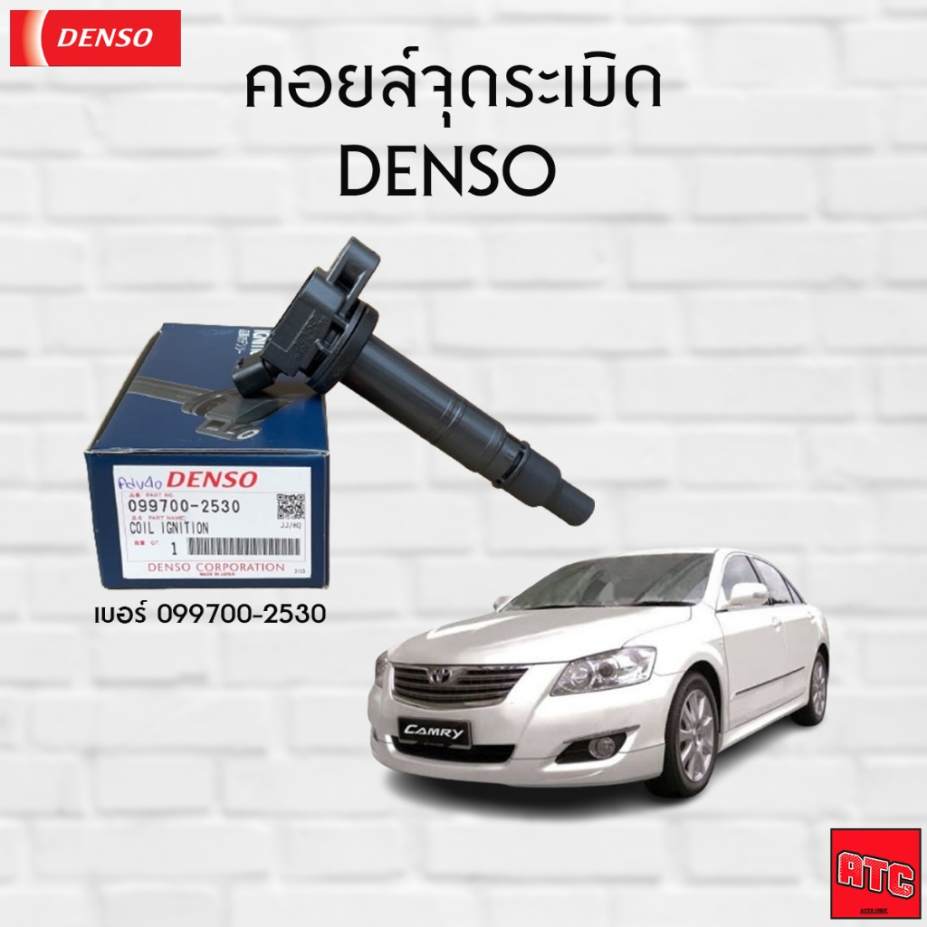 DENSO คอยล์จุดระเบิด โตโยต้า แคมรี่ ACV40 , ACV41 , ACV54 1AZ DENSO 099700-2530 COIL IGNITION CAMRY 