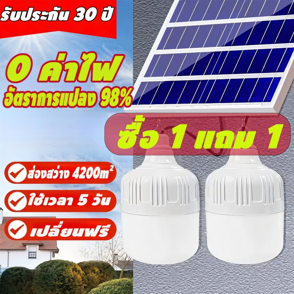 ซื้อ1แถม1 ไฟโซล่าเซล Solar Light 200W 400W 600W 1000W ไฟโซล่า หลอดไฟled ไฟอัตโนมัติ หลอดไฟ โซล่าเซลล์ 12v ไฟโซลาร์เซลล์