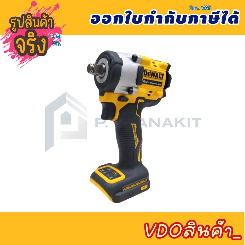 DEWALT บล็อคกระแทกไร้สาย ไร้แปรงถ่าน รุ่น DCF921N-B1 (เครื่องเปล่า ไม่มีแบตเตอรี่ ไม่มีแท่นชาร์ท)