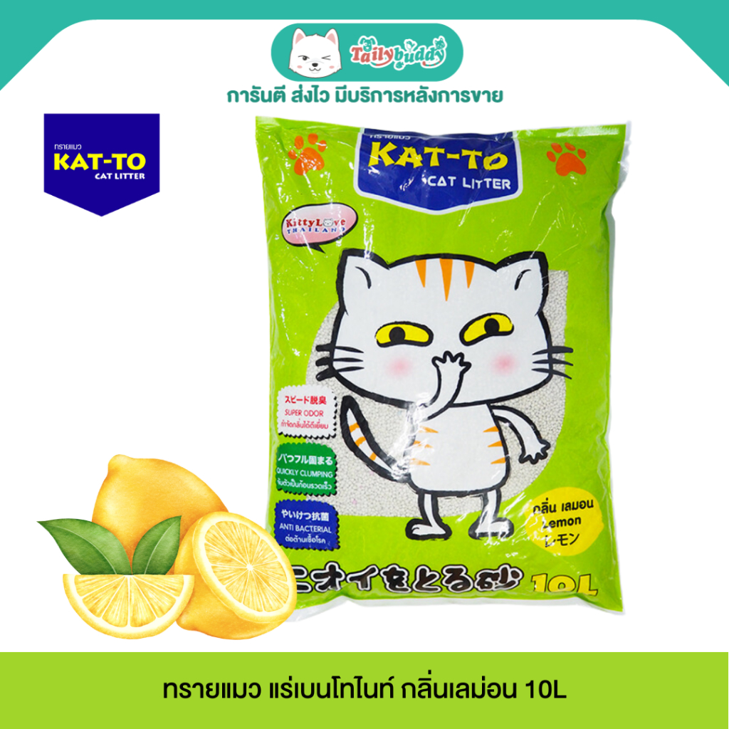 KAT-TO ทรายแมวอนามัย (กลิ่นเลม่อน) 10L