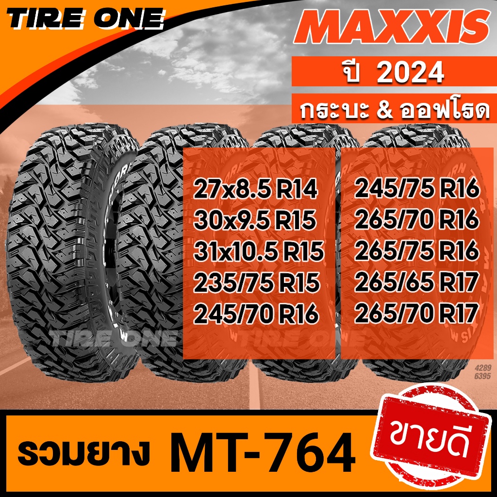 [ส่งฟรี] MAXXIS ยางรถยนต์ ขอบ 14-17 รวมยางขายดี รุ่น MT-764 | ยางใหม่ปี 2024 | แถมฟรี จุ๊บลมแกนทองเห