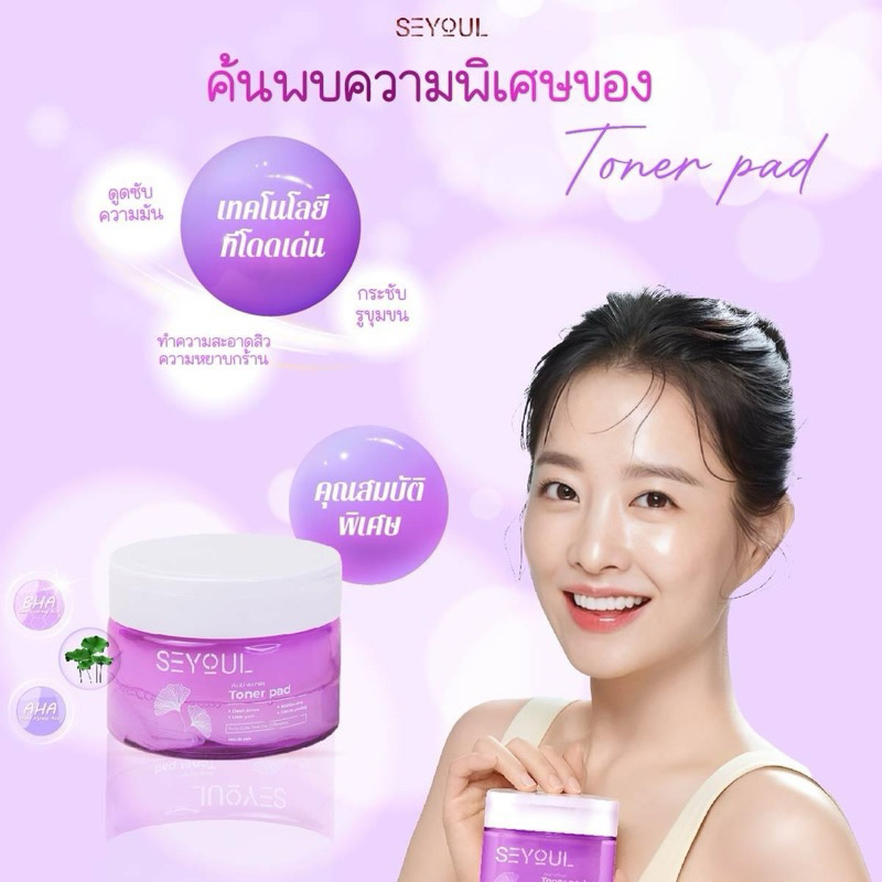 New🎉SEYOUL Toner Pad โทนเนอร์ ทำความสะอาดผิวหน้า มีโมเลกุล Hyluronoc Acid, คอยให้ความชุ่มชื้น และ ดู