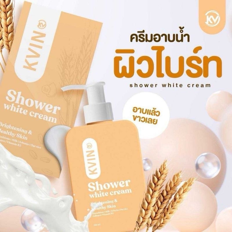 ครีมอาบน้ำโทนอัพ KVIN shower white cream