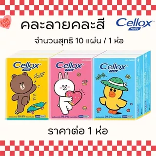 กระดาษทิชชู่ เซลล็อกซ์พิวริฟายไลน์เฟรนด์มินิ จำนวนสุทธิ 10 แผ่น ทิชชู่พกพา กระดาษทิชชู่เช็ดหน้า เช็ดมือ ทิชชู่ MK