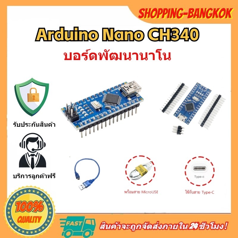 ส่งจากไทย Arduino Nano CH340 บอร์ดพัฒนา NANO เหมาะสำหรับ Arduino พร้อมสาย USB Data Cable ไมโคร คอนโทรลเลอร์