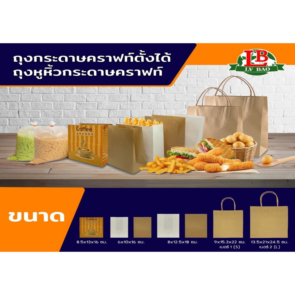 [ 1 แพ็ค 100 ใบ ] ถุงกระดาษ สำหรับใส่ขนม 4x6 , 5x7  สีนํ้าตาล,สีขาว