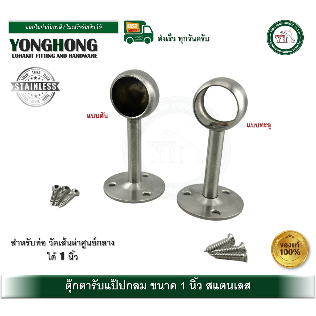 ตัวรับแป๊ป ตุ๊กตารับแป๊ป รับแป๊ป รับราวแขวนผ้า ขนาด 1 นิ้ว สแตนเลส แบบตัน และ ทะลุ X-0521 X-0522