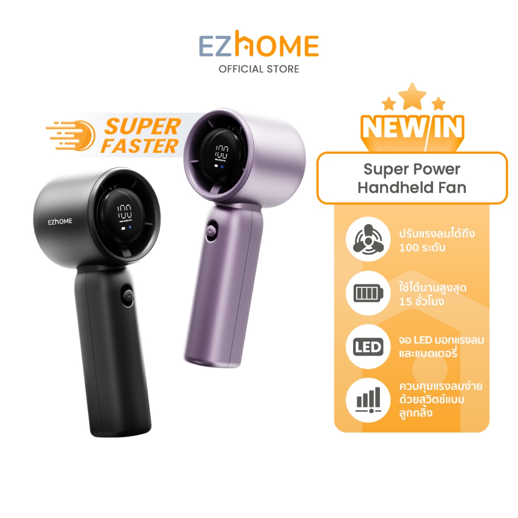 [New In] EZhome Super Power Handheld Fan พัดลมพกพา มีหน้าจอ LED พร้อมปุ่มปรับถึง 100 ระดับ ใช้นานได้สูงสุด 15 ชม.