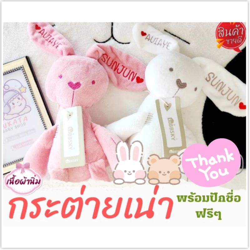 ต่ายเน่าปักชื่อ +อิโมจิฟรีไม่มีคิดเพิ่มจ้า โปรนี้ถูกสุดๆจ้า