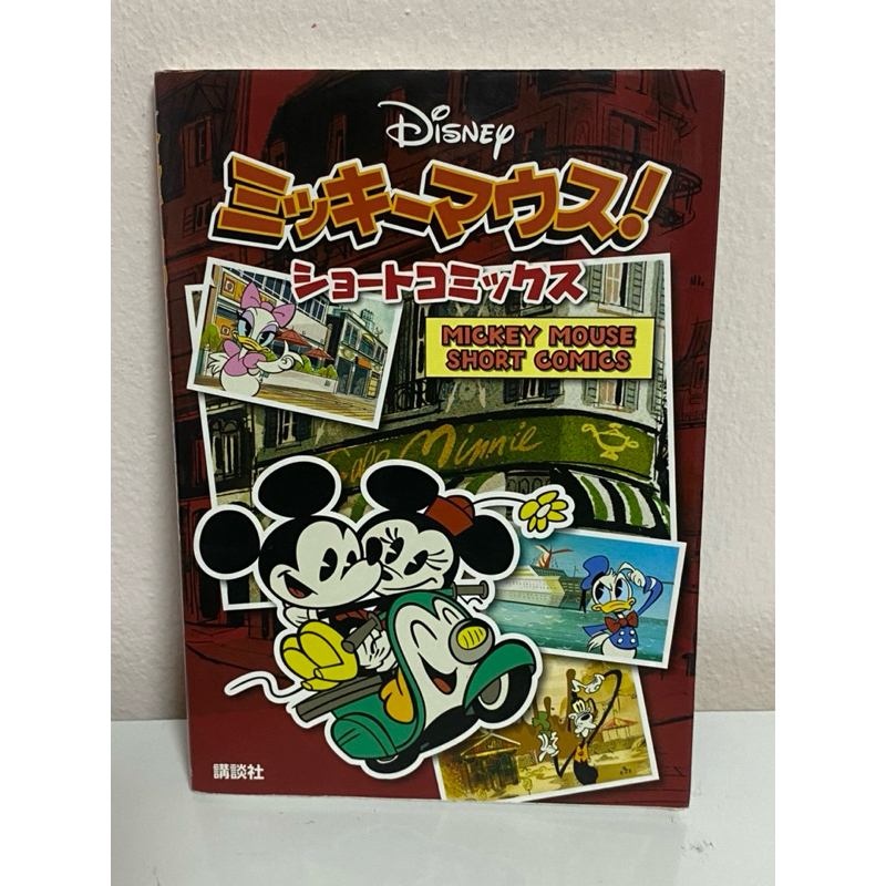 JP8 การ์ตูนฝึกภาษา อังกฤษ-ญี่ปุ่น [Mickey Mouse Short Comics]