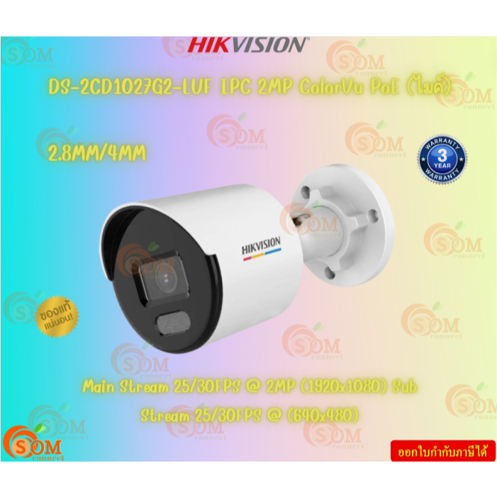 Hikvision DS-2CD1027G2-LUF IPC 2MP ColorVu PoE (ไมค์) 2.8MM/4MM White Light Range, up to 30M distanc
