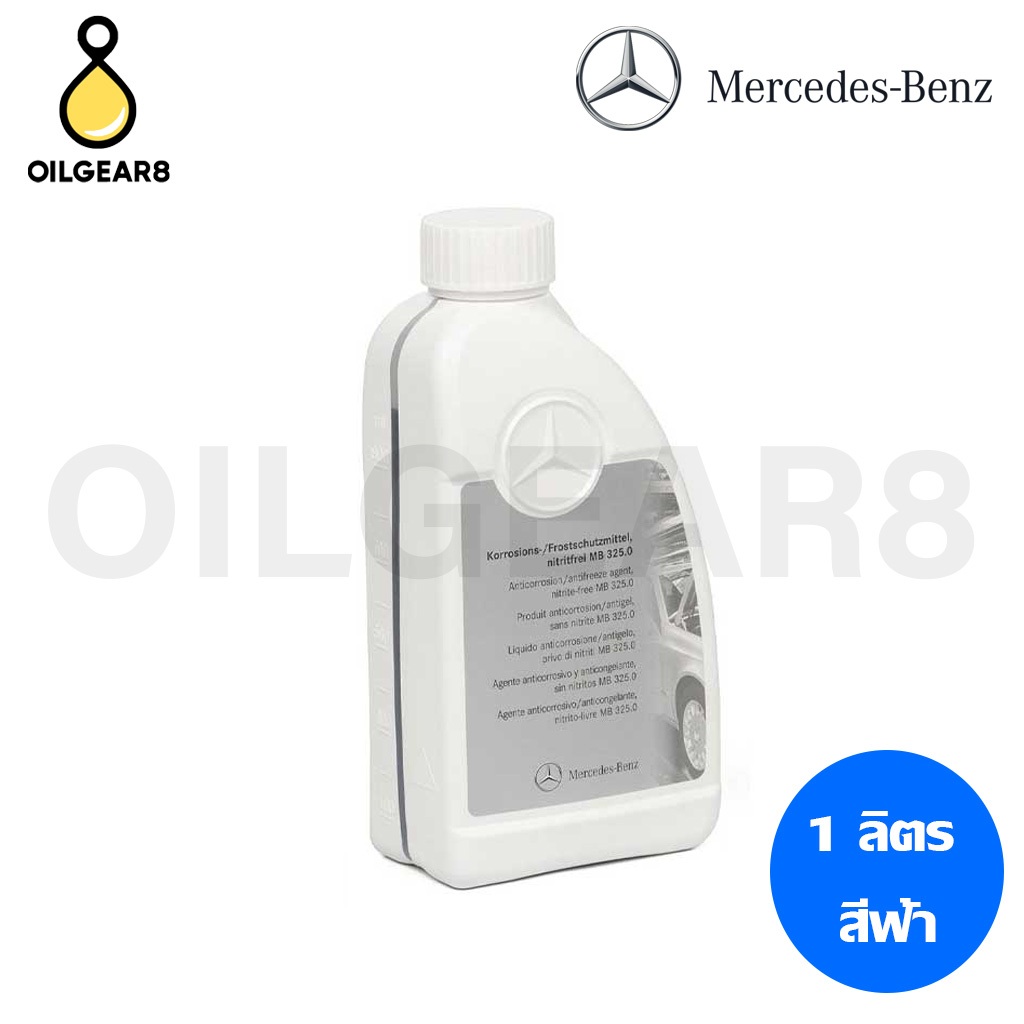 BENZ แท้ น้ำยาหม้อน้ำ น้ำยาหล่อเย็น (Coolant) 1 ลิตร ชนิดเข้มข้น สีฟ้า 000 989 08 25 20