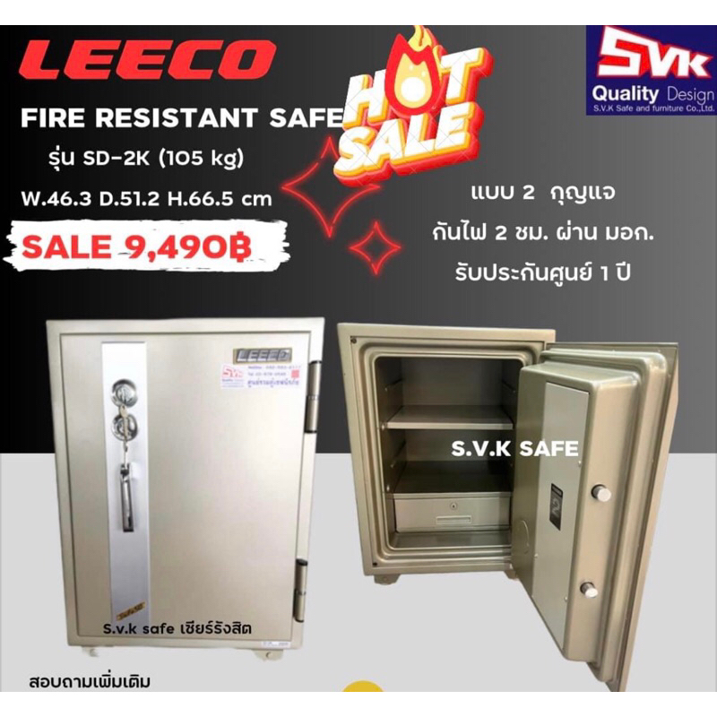 ตู้เซฟLeecoป้องกันไฟไหม้