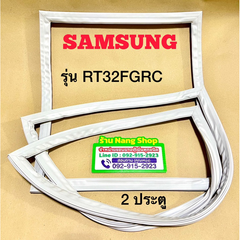 ขอบยางตู้เย็นยี่ห้อ SAMSUNG รุ่น RT32FGRC (2 ประตู)