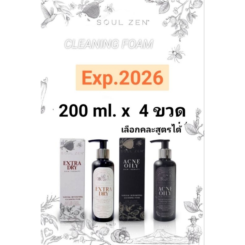 โซเซนแพคเกจใหม่4ขวดflashsale Exp.5/1/27soulzen+ของแถม รีบซื้อโฟมล้างหน้าลดสิว โฟมล้างเมคอัพ
